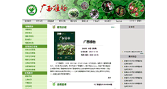 Desktop Screenshot of guihaia.paperopen.com
